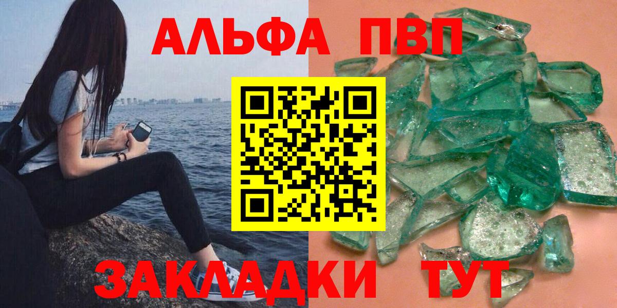 Alfa_PVP Crystall Астрахань