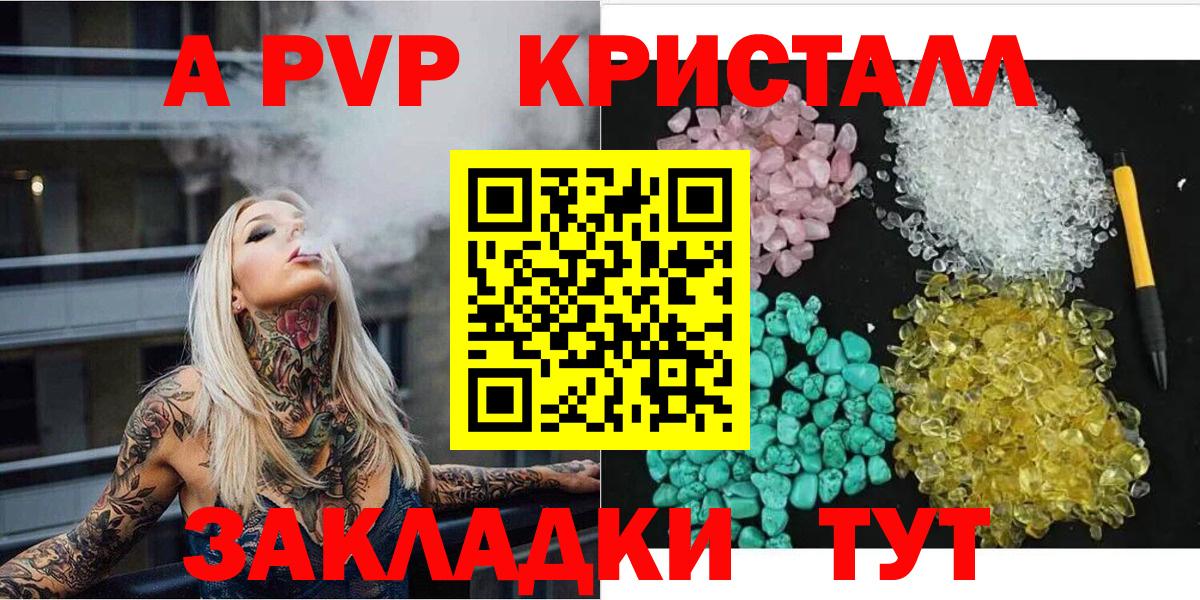 Alpha PVP СК  A-PVP СК  Вход с VPN  Астрахань  Альфа ПВП крисы CK 