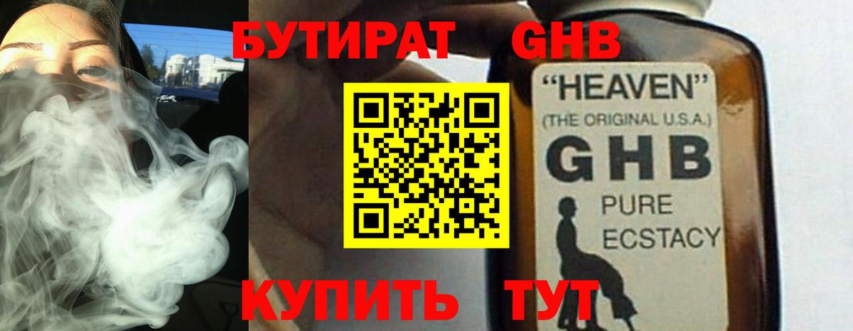БУТИРАТ бутик Астрахань