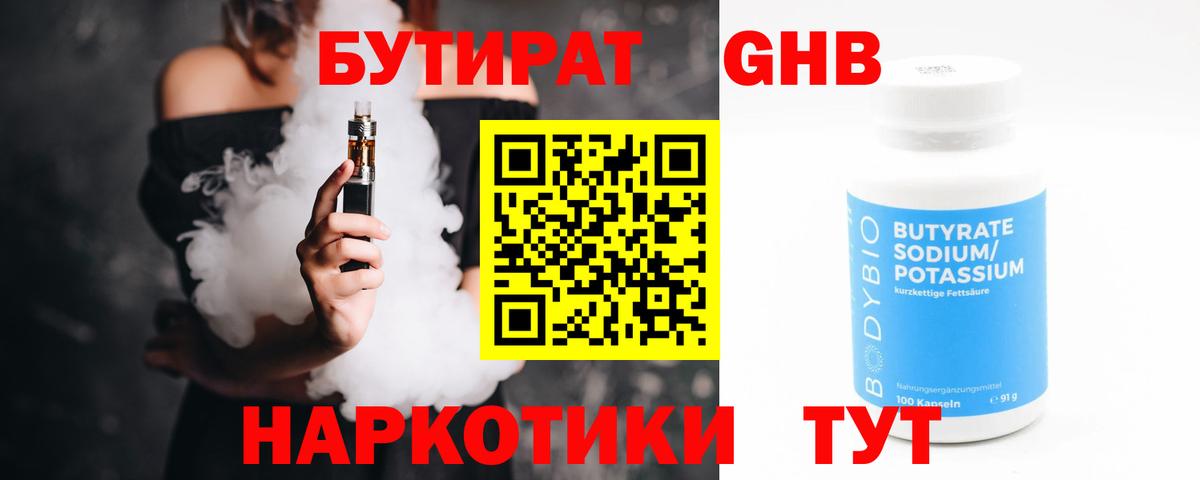 Бутират  Бутират BDO  Вход с VPN  Астрахань 