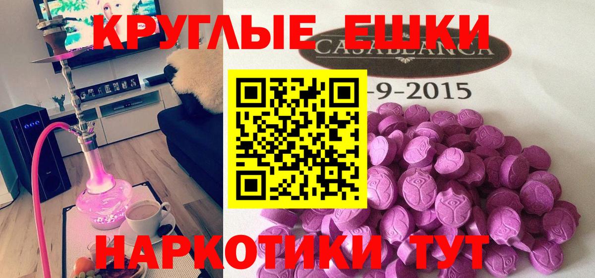 Экстази 250 мг Астрахань