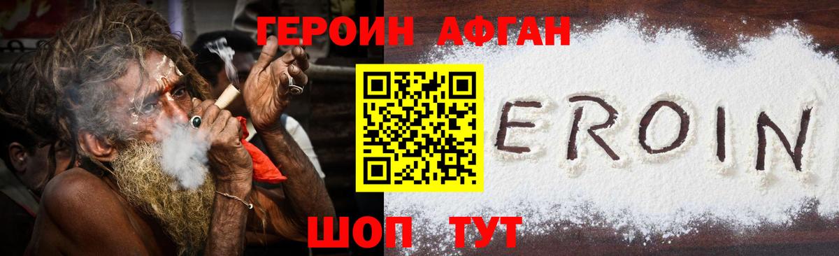Героин  Вход с VPN  Астрахань  Героин белый 