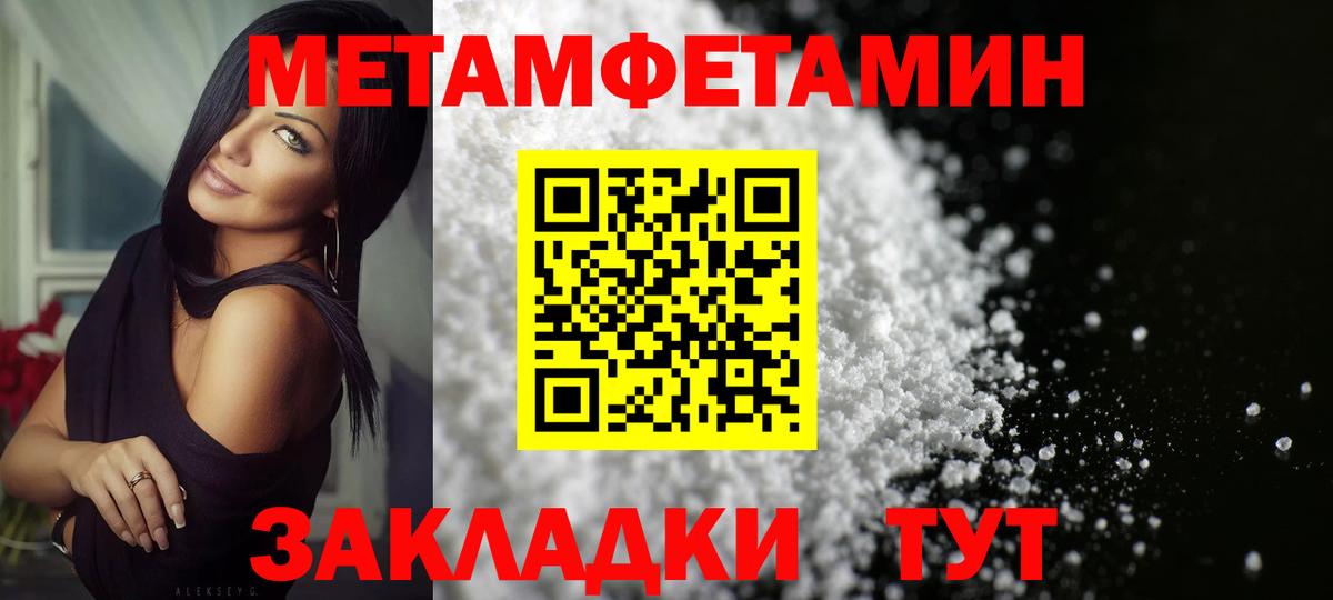 Метамфетамин кристалл Астрахань